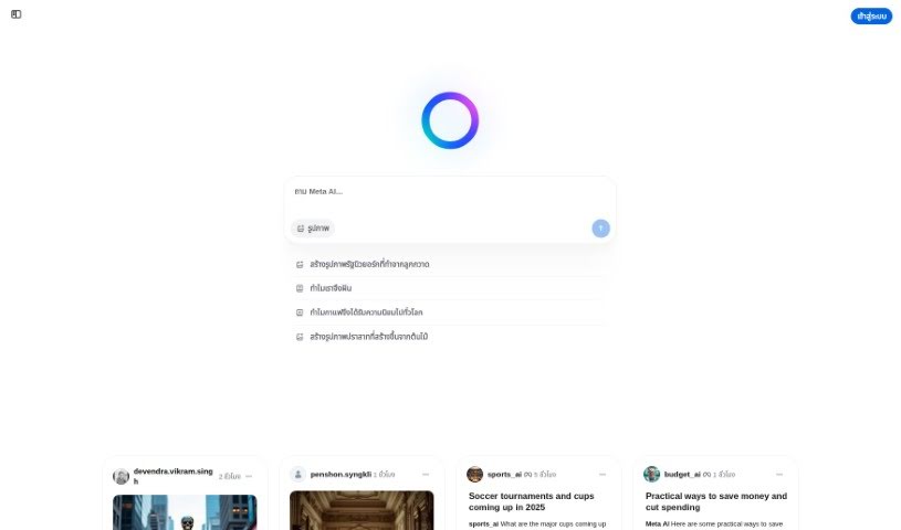 Screenshot of Meta Imagine