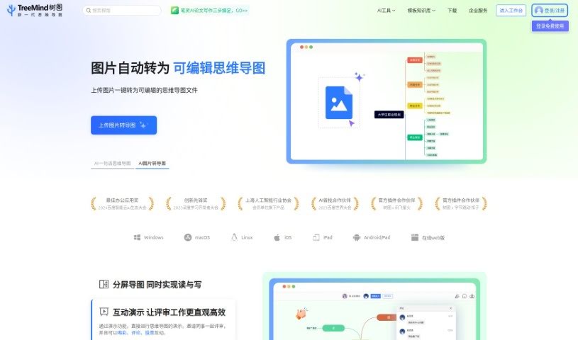 Screenshot of Treemind